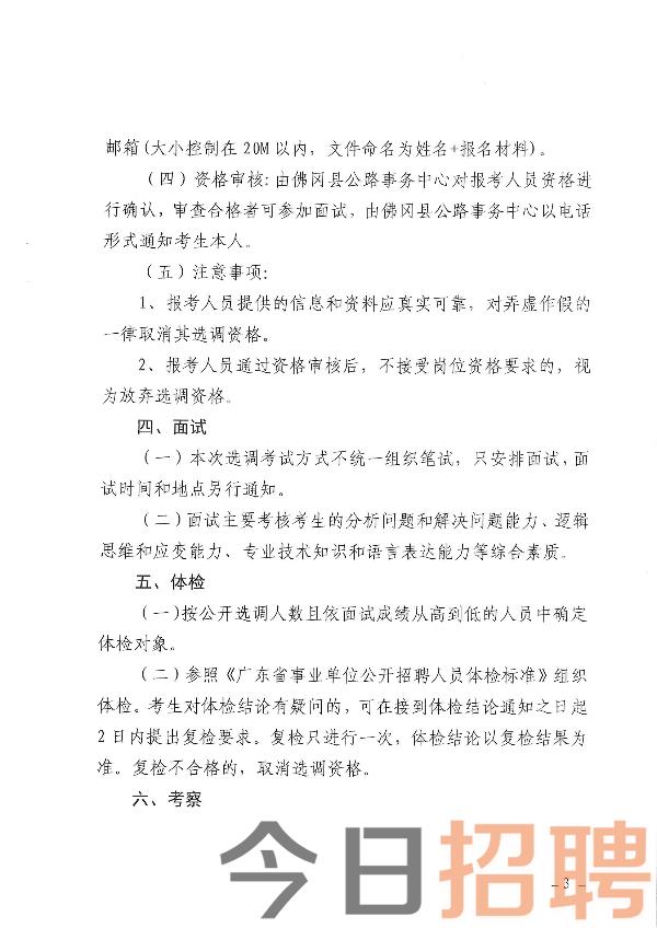 东城区公路维护监理事业单位招聘公告及解析