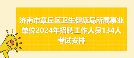 和硕县卫生健康局最新招聘公告及职位概览