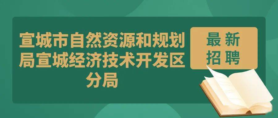 溪湖区自然资源和规划局最新招聘信息全面发布，开启职业之门，诚邀英才加盟！