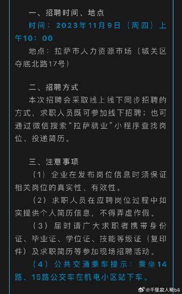 拉萨市物价局招聘公告新鲜出炉