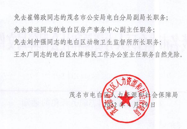 肥乡县公安局人事任命重塑篇章，铸就新辉煌时代开启