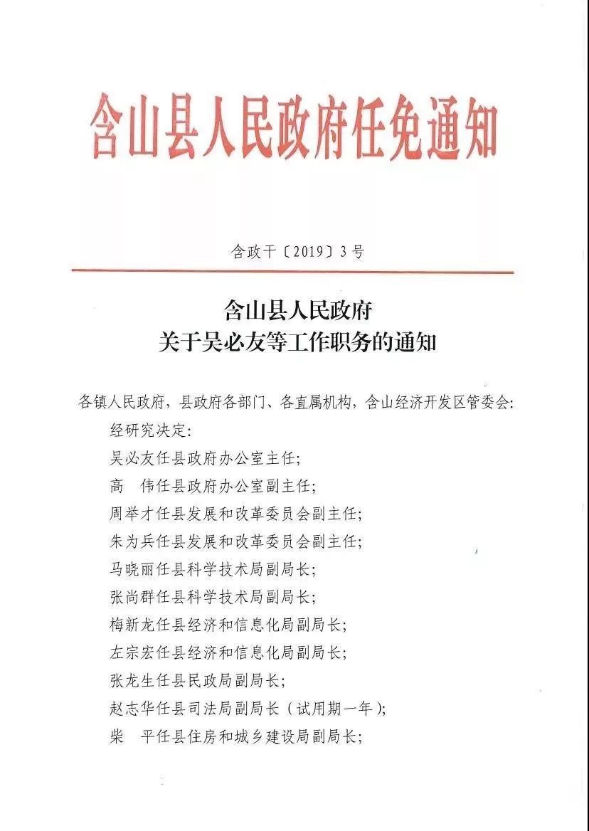 合山市应急管理局人事任命动态深度解析