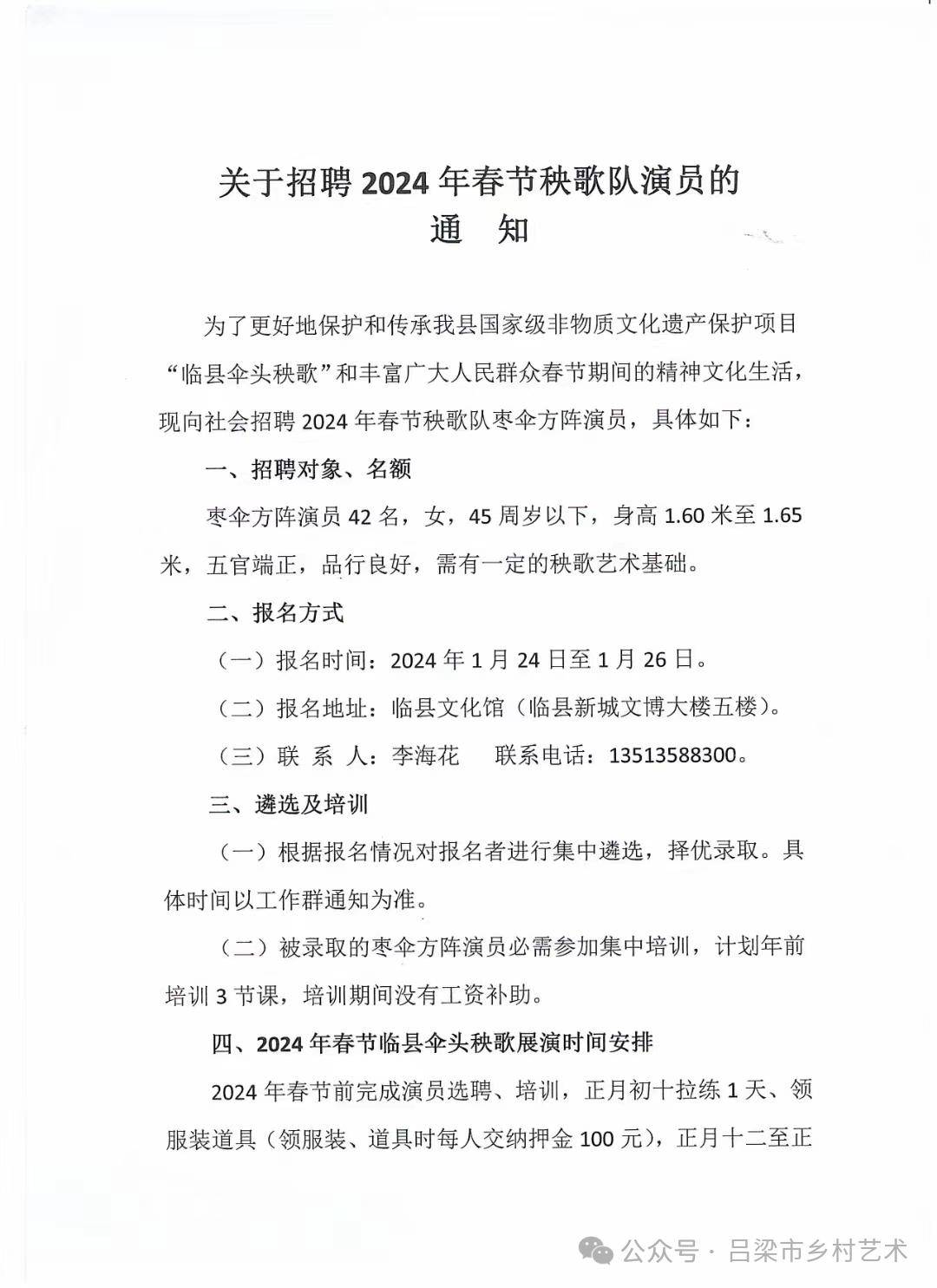 乡宁县剧团最新招聘信息与招聘细节深度解析