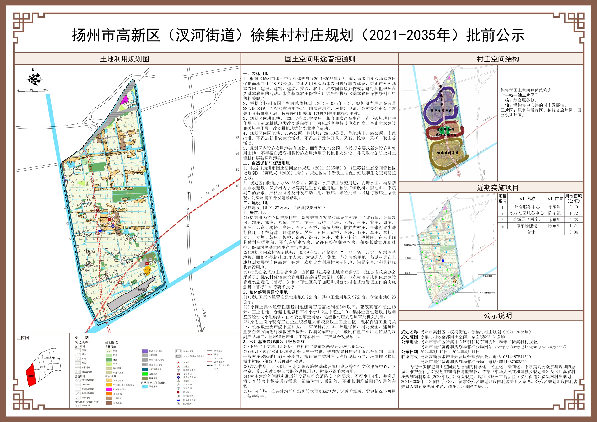 崔家河村民委员会最新发展规划概览