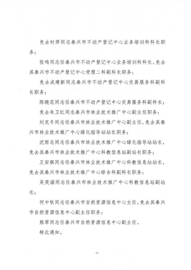 安乡县自然资源和规划局人事任命揭晓，开启发展新篇章