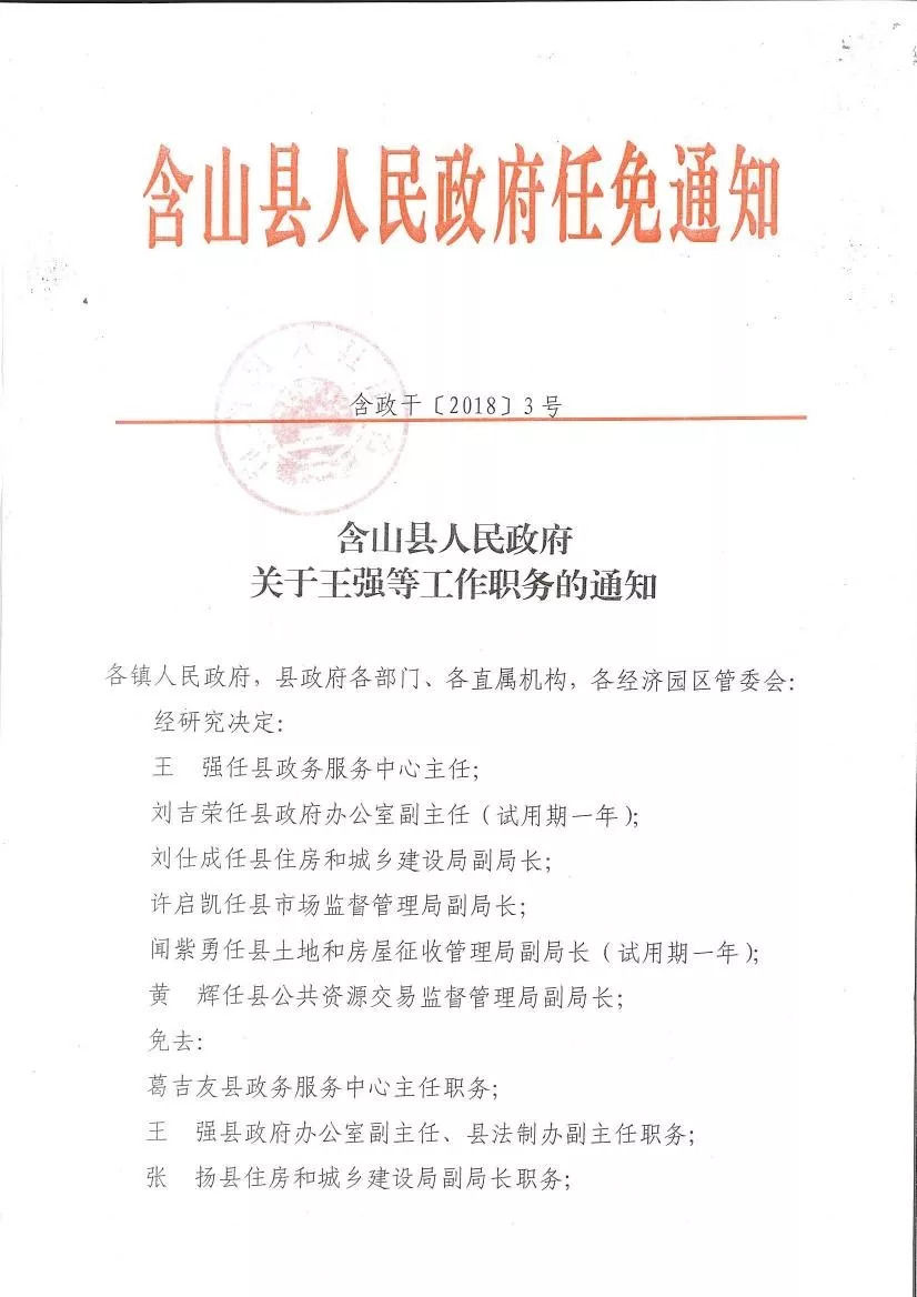 普洱市人事局人事任命揭晓，开启城市人事变革新篇章