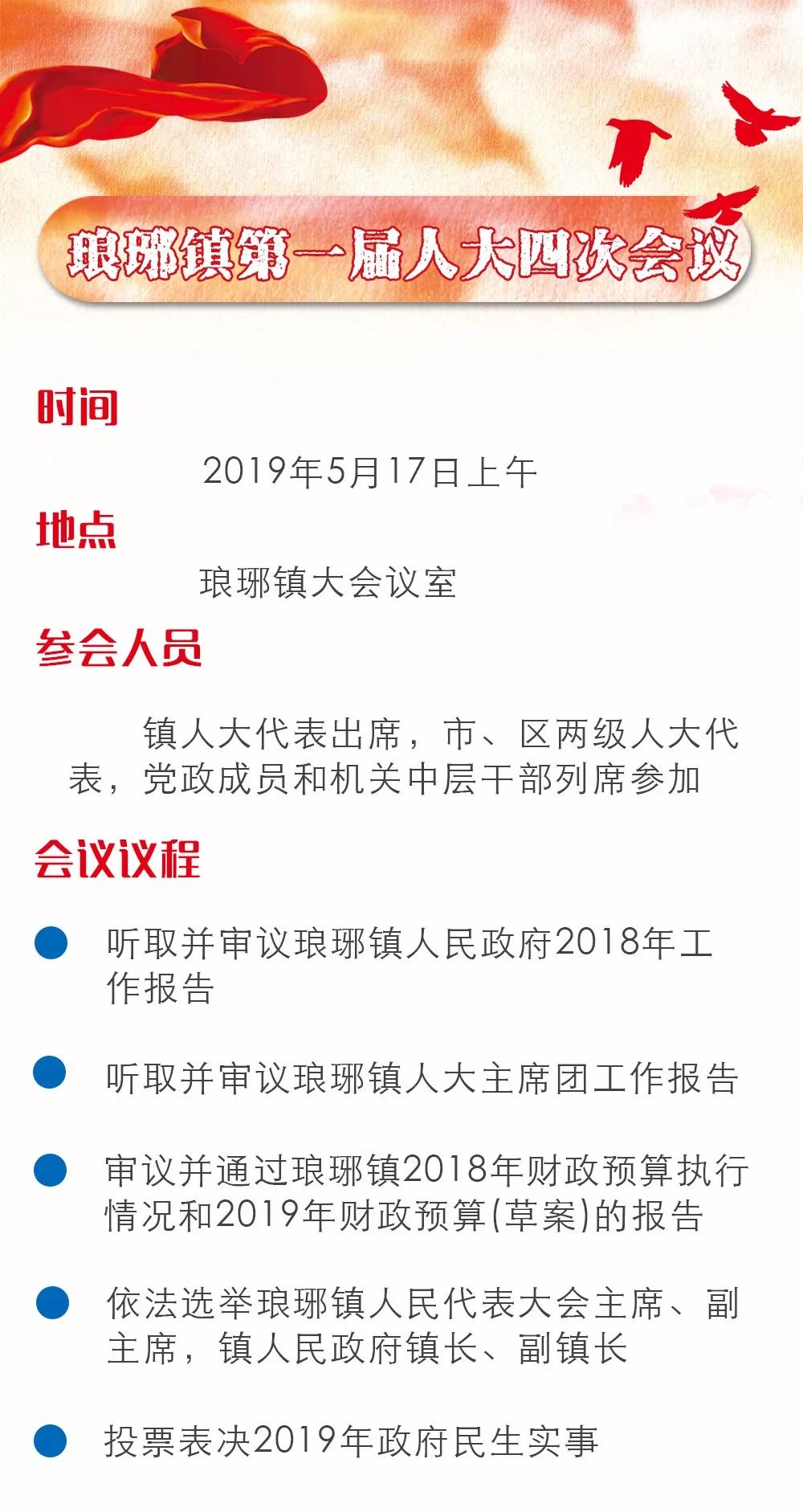 琅琊街道人事任命揭晓，塑造未来，焕发新活力