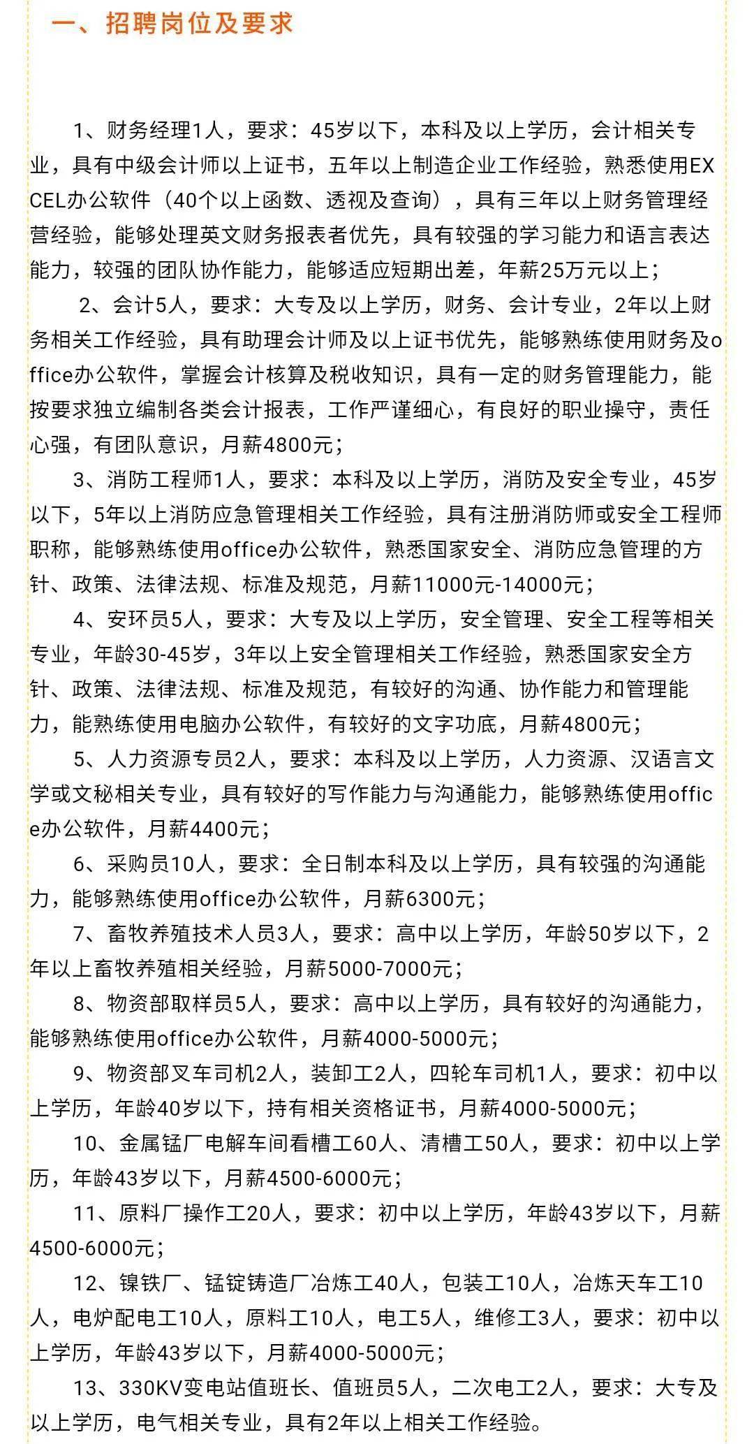 莎车县人力资源和社会保障局最新招聘概览