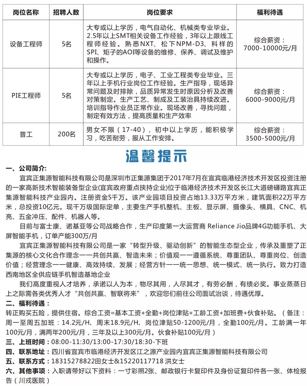 新渥镇最新招聘信息汇总