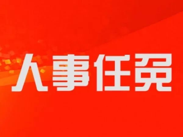 运城市气象局人事任命揭晓，塑造未来气象新篇章