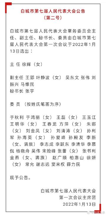 白城市信访局人事任命揭晓，塑造未来信访新篇章