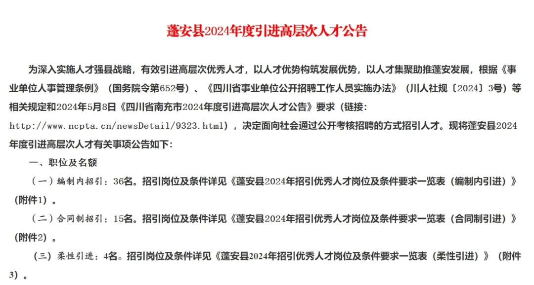 安岳县人民政府办公室最新招聘公告概览