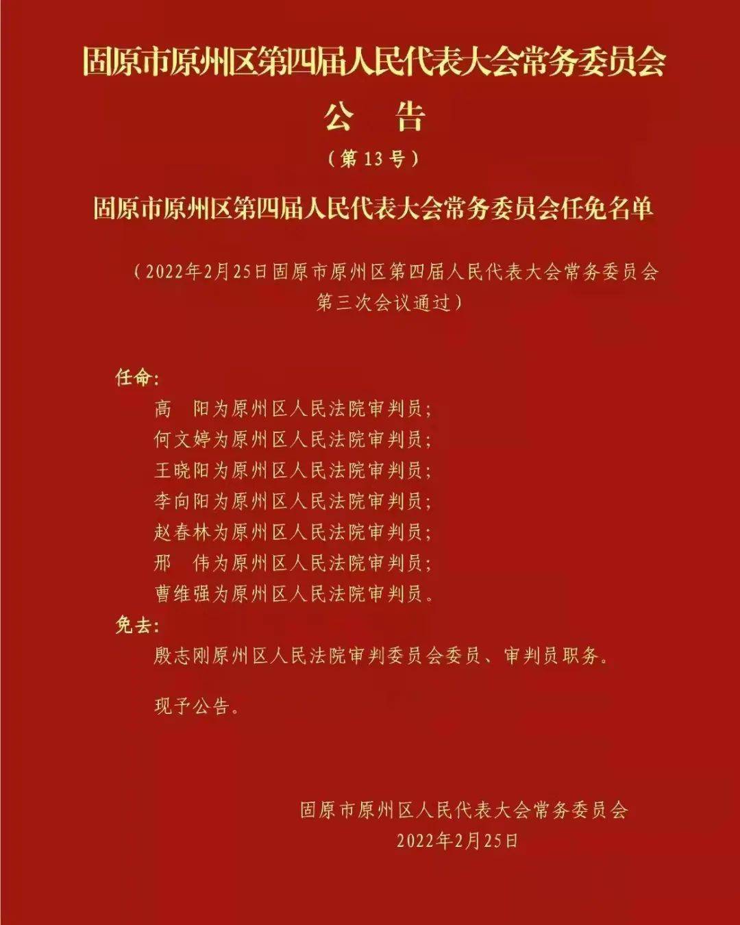 原州区发展和改革局人事任命动态更新