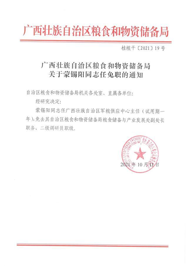 西林县公路运输管理事业单位人事任命动态更新