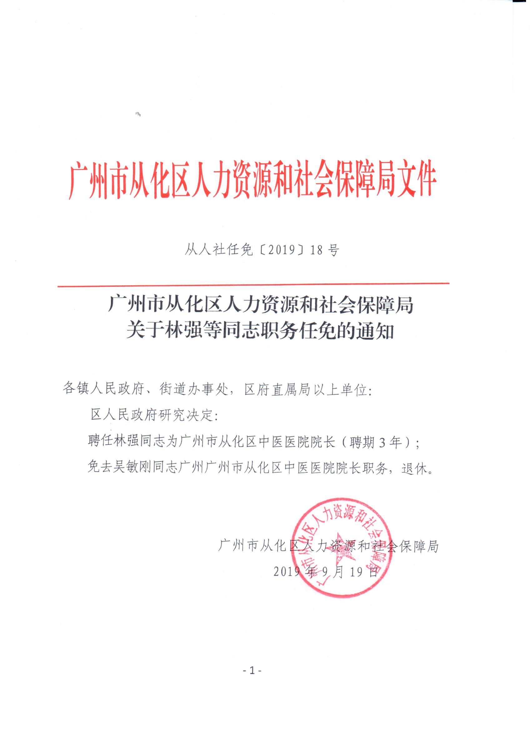 广阳区人力资源和社会保障局人事任命，塑造未来，激发新动能新篇章