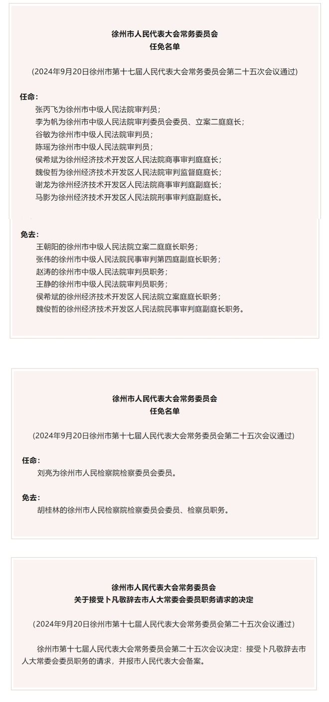 小川居委会人事任命，塑造未来社区新篇章