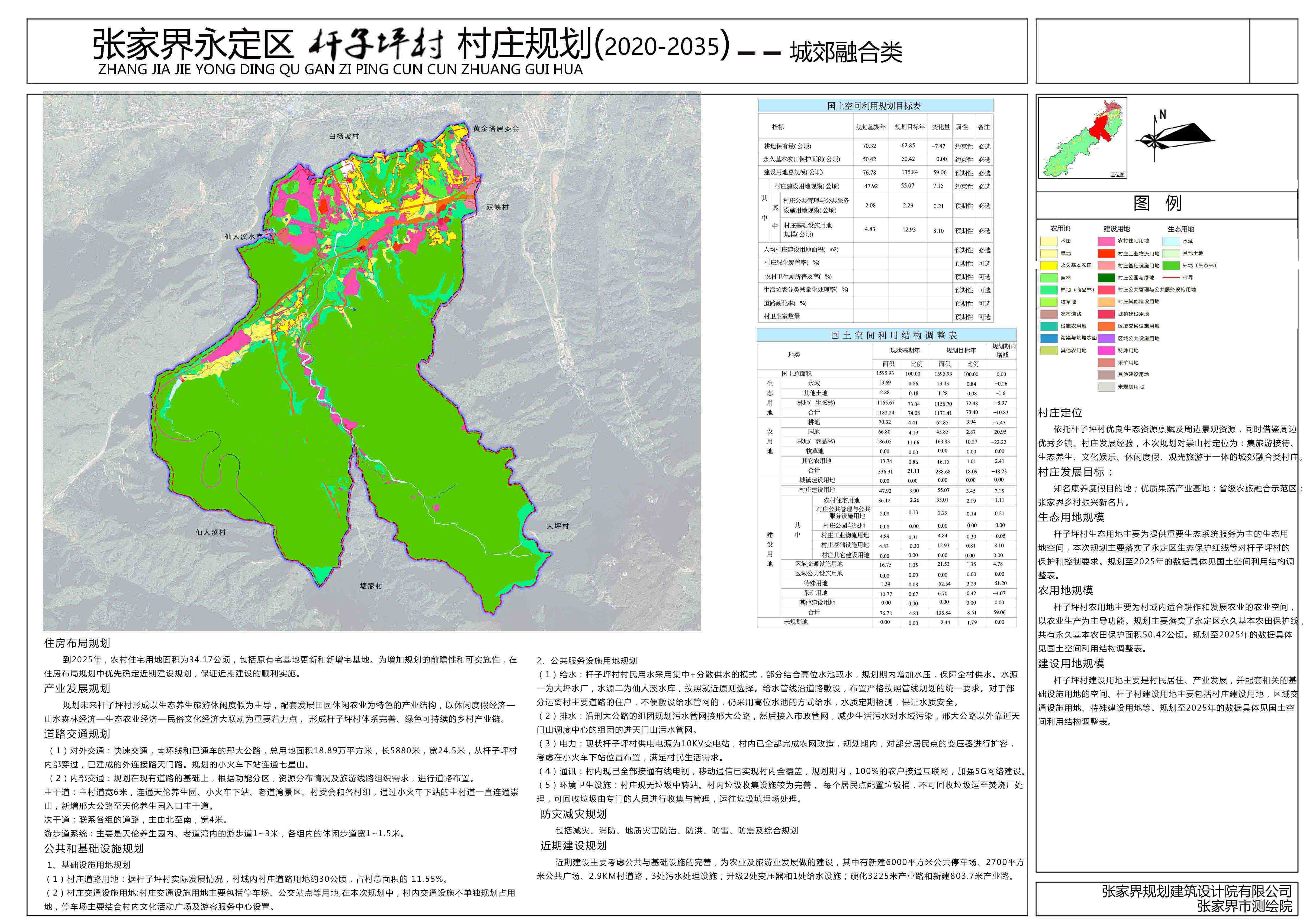 峡峰村民委员会最新发展规划概览