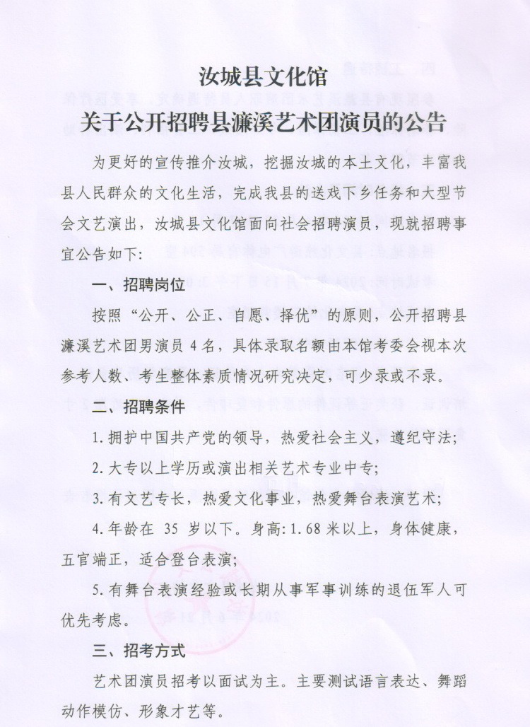 扶风县剧团最新招聘信息与招聘细节全面解析