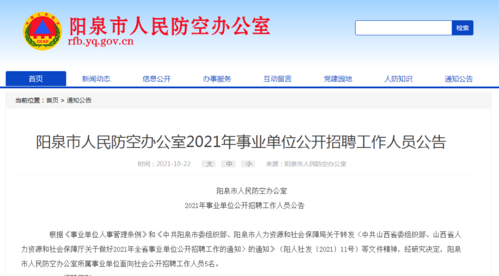 阳泉市市供电局最新招聘信息全面解析