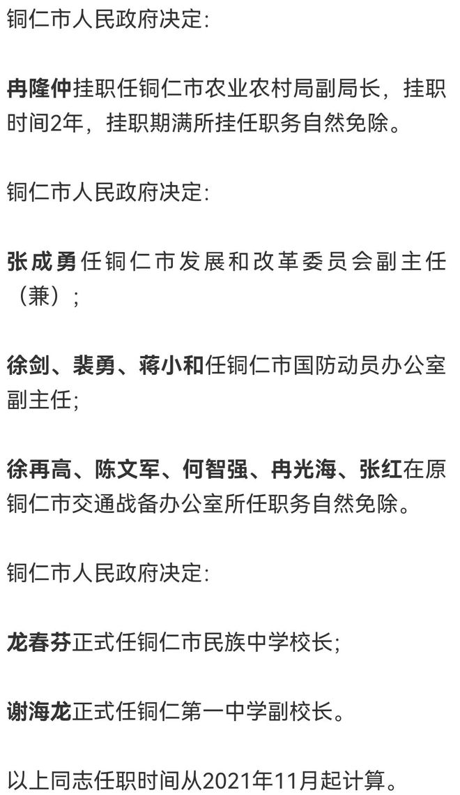 铜仁地区市信访局人事任命动态解析