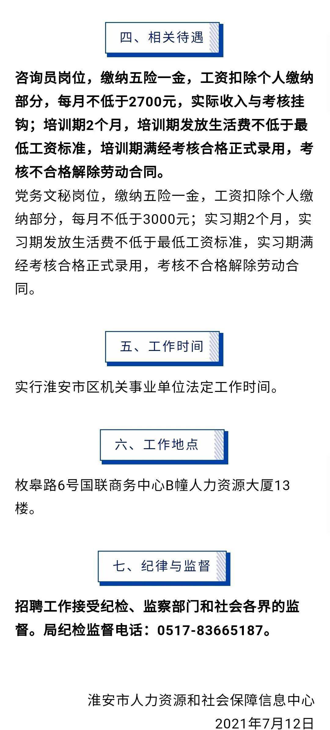 镇安县医疗保障局招聘启事，最新职位空缺与申请要求