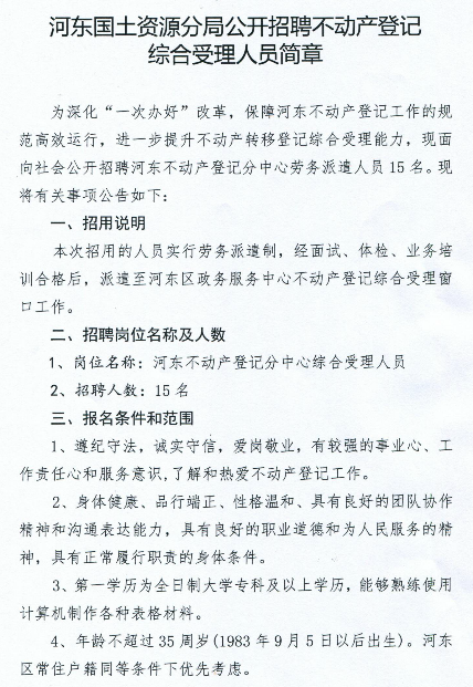 临沂市国土资源局最新招聘公告解析