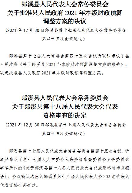 郎溪县人民政府办公室人事任命推动县域治理水平再提升