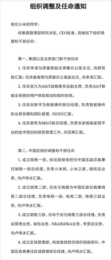 米村镇人事任命揭晓，开启发展新篇章