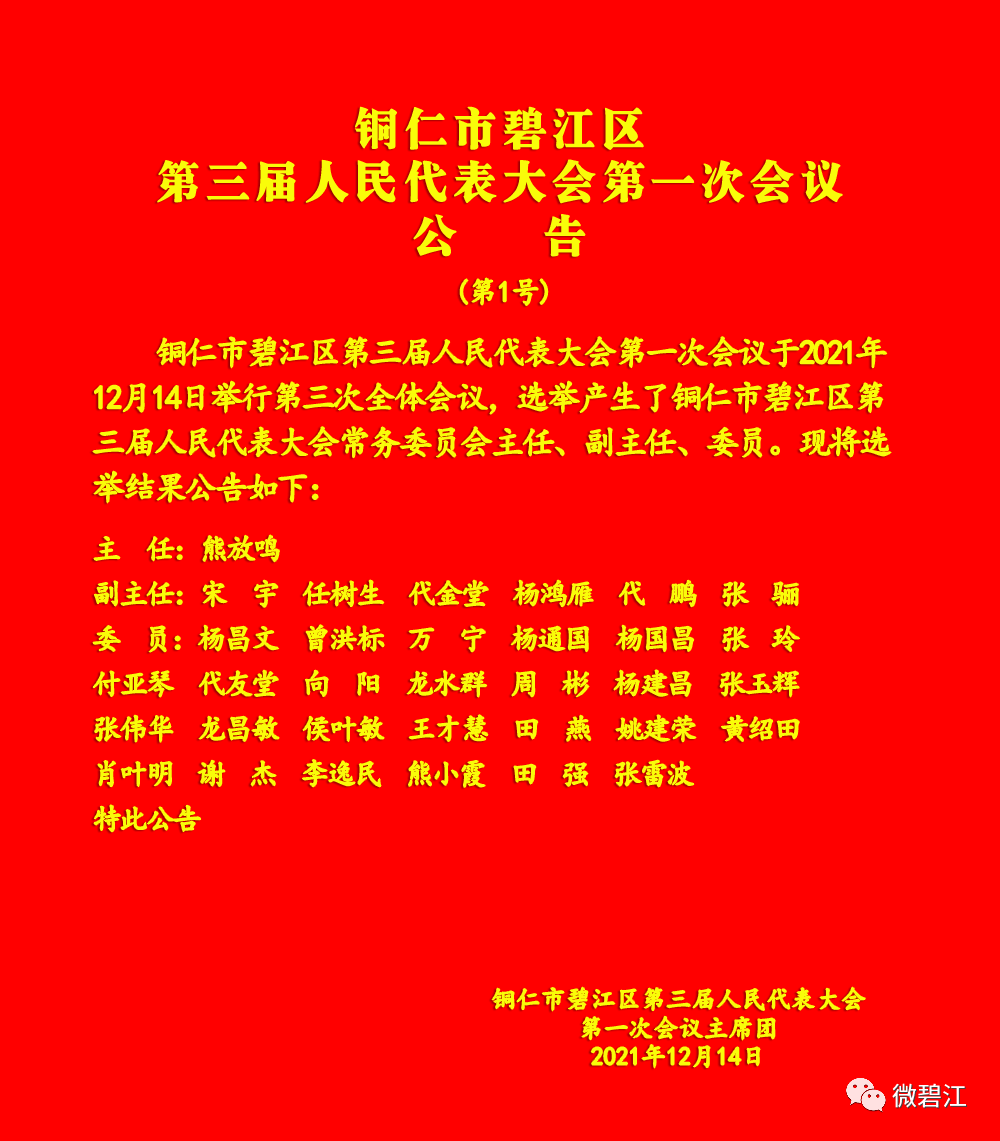 铜仁地区市体育局人事任命揭晓，开启体育发展新篇章