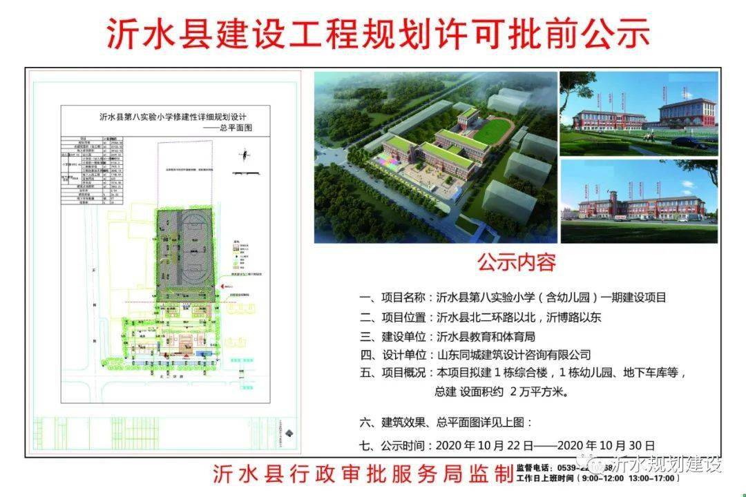 沂水县康复事业单位发展规划展望