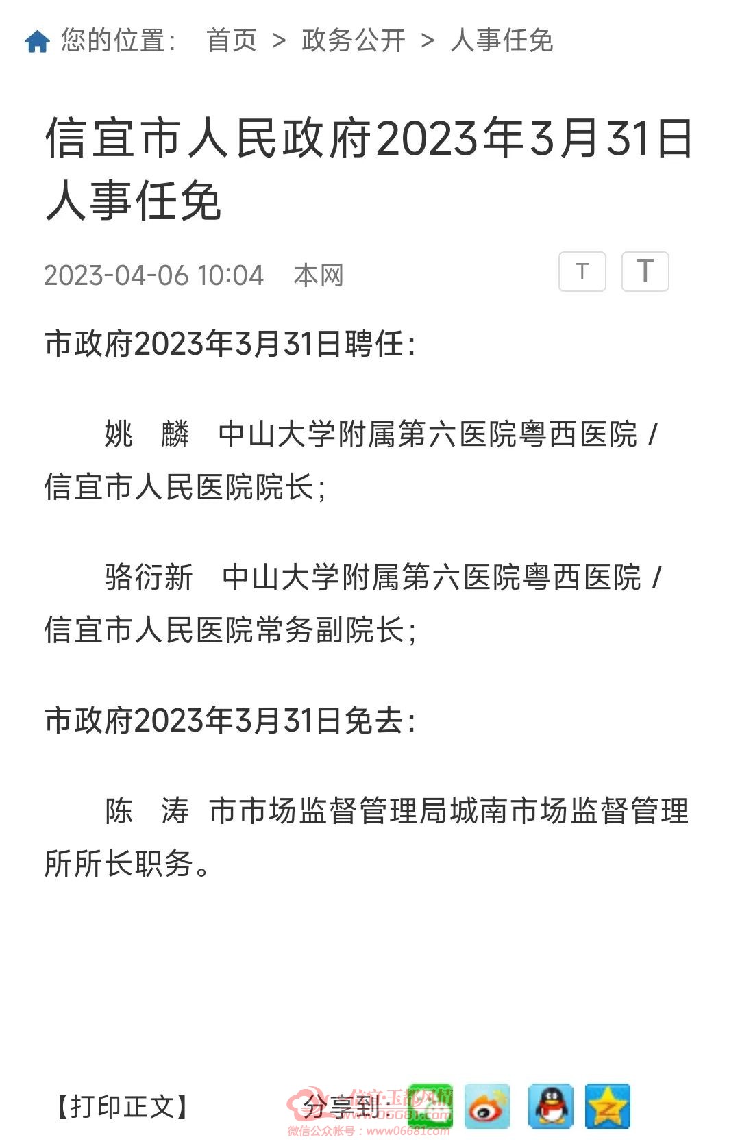 信宜市剧团人事任命重塑未来，激发新动力启航时