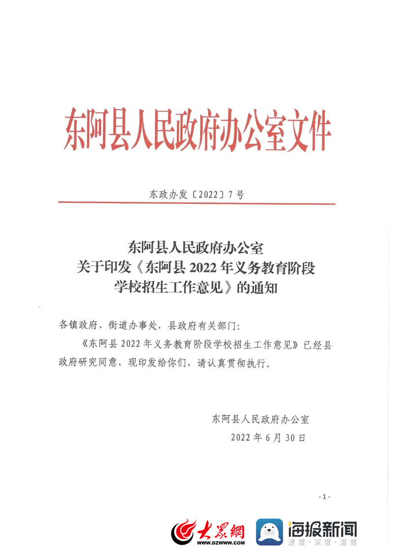 东阿县教育局发展规划塑造教育未来，助力县域经济腾飞新篇章