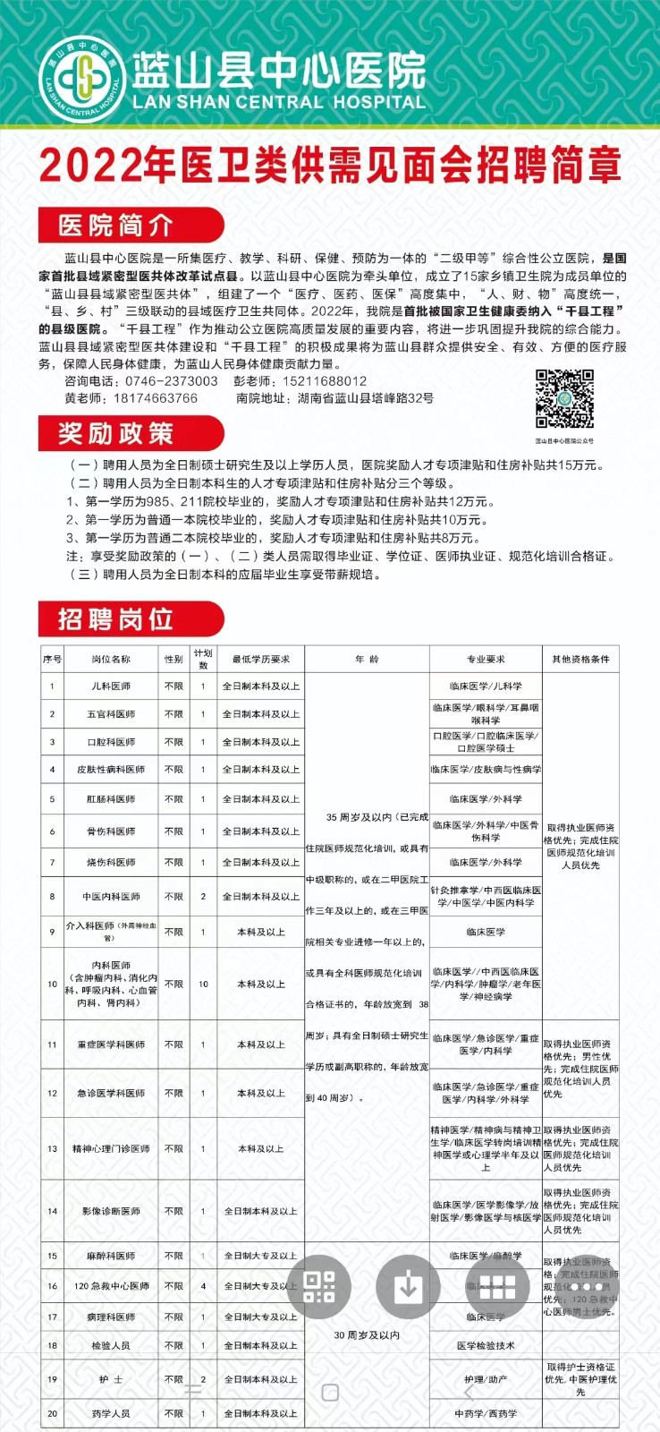 福泉市医疗保障局招聘最新信息全解析