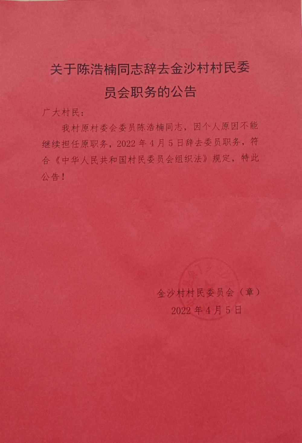 桥坡村委会人事任命，新一轮乡村发展力量启动