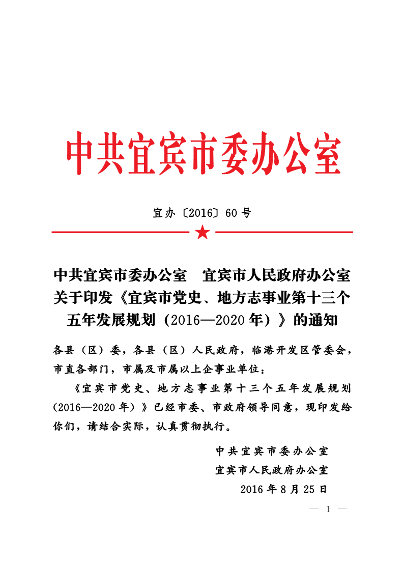 宜宾市扶贫开发领导小组办公室最新人事任命，引领发展新篇章的开启