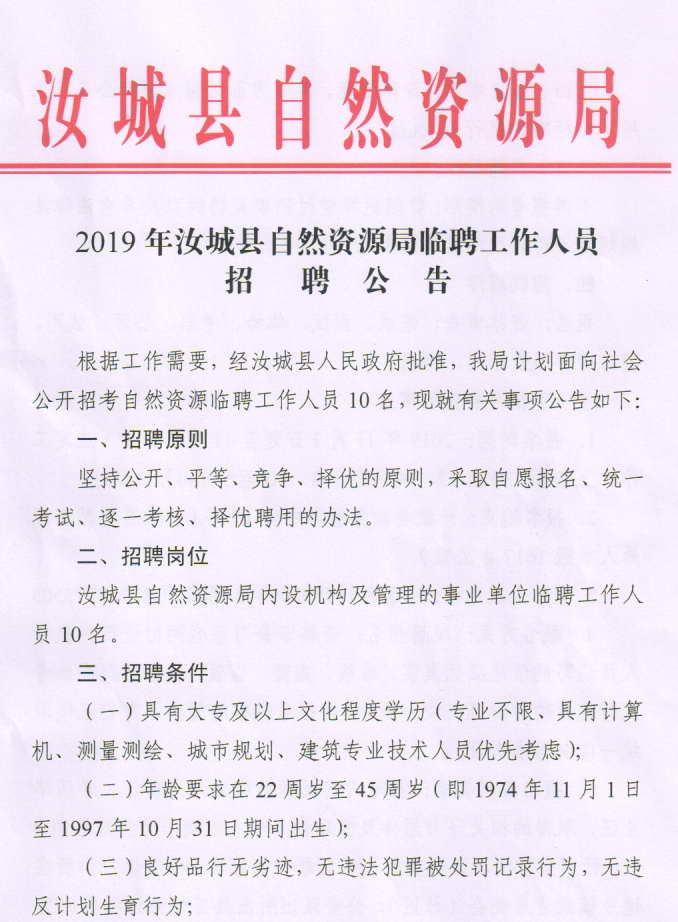 芮城县自然资源和规划局招聘启事