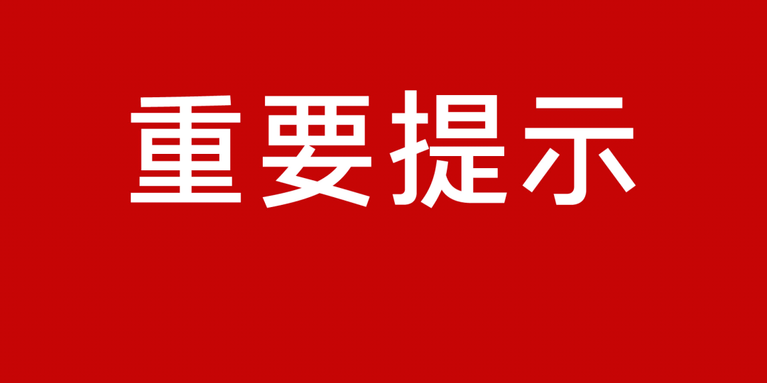 彰武县卫生健康局人事任命推动县域健康事业迈上新台阶