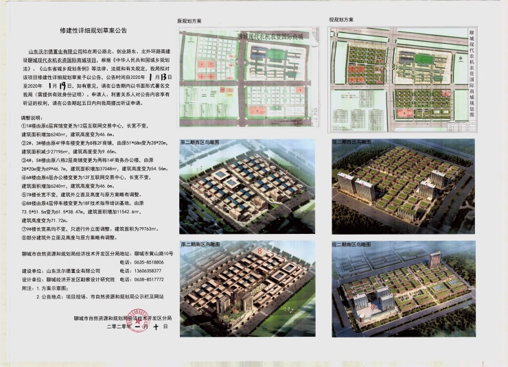 郓城县自然资源和规划局新项目助力可持续发展与生态保护融合前行