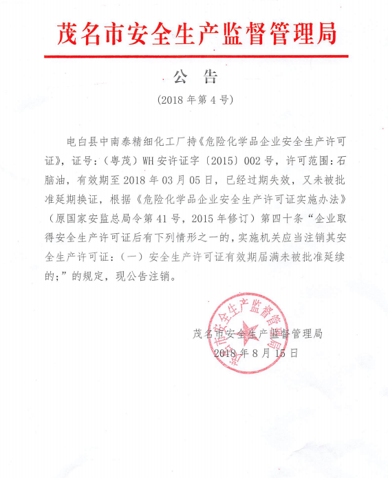 益阳市安全生产监督管理局人事任命最新公告