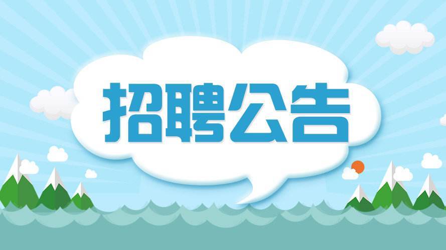 京口区级公路维护监理事业单位招聘启事