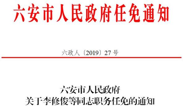 图牧吉劳管所最新人事任命及其深远影响