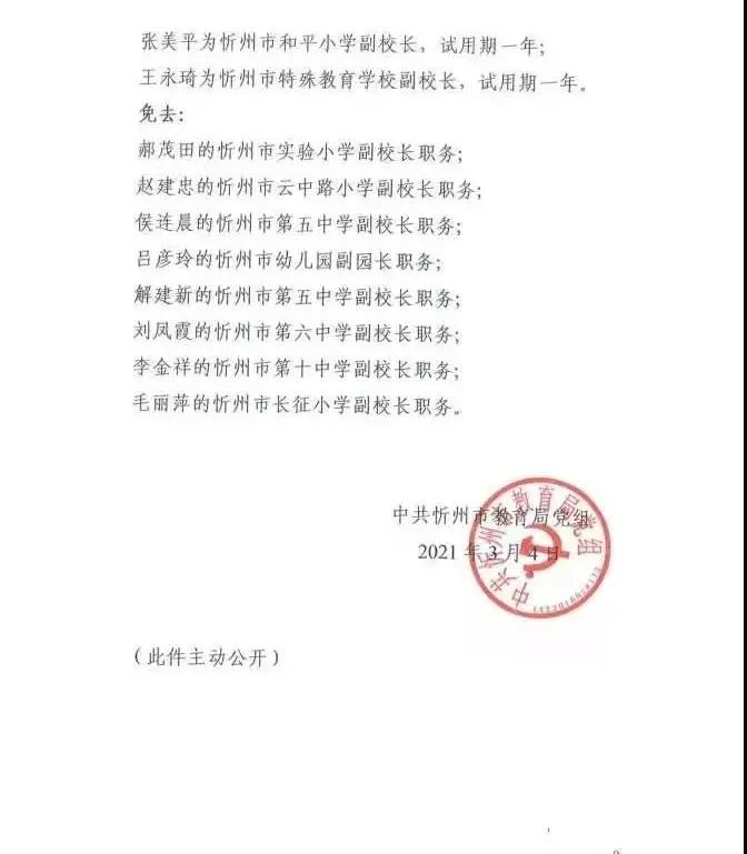 崇礼县教育局人事任命重塑未来教育格局