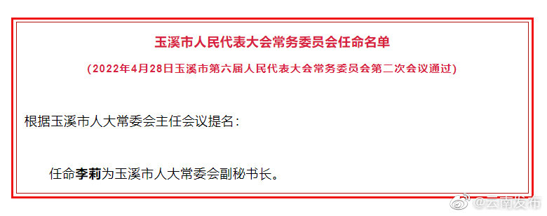 玉岩镇人事任命最新动态