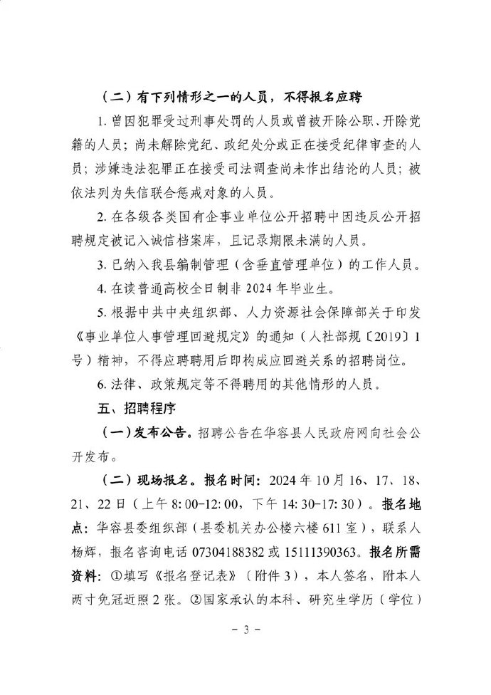 柏乡县应急管理局最新招聘公告详解