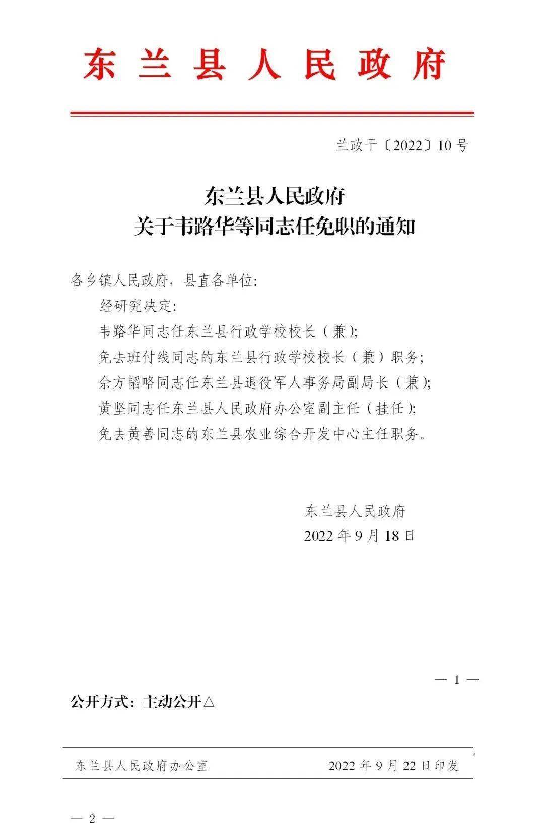 东兰县公路运输管理事业单位人事任命最新名单公布