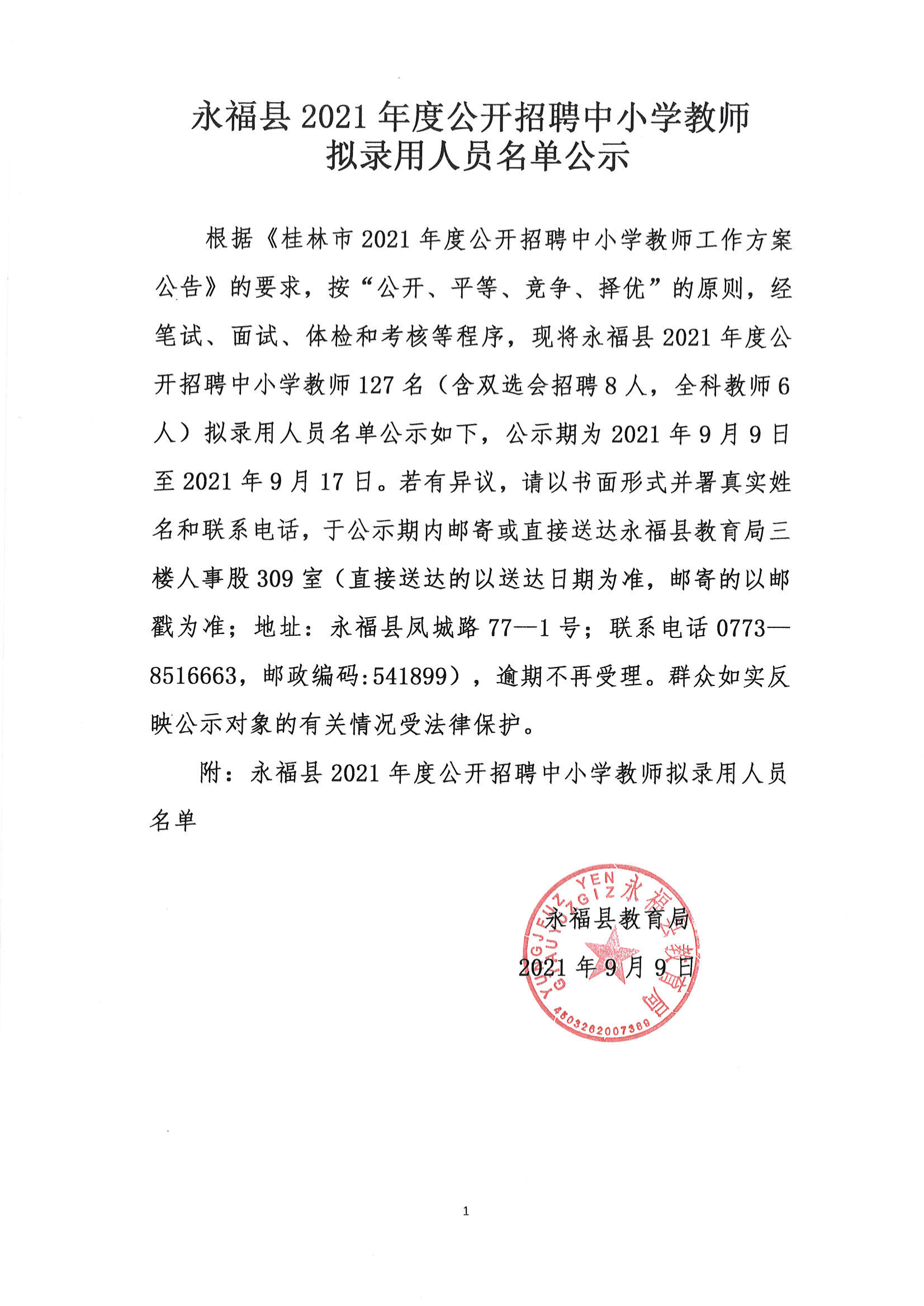 永福县教育局人事大调整，重塑教育格局，引领未来发展方向的决策出炉