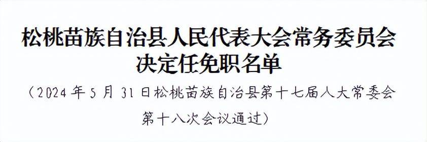 镇沅彝族哈尼族拉祜族自治县防疫检疫站人事调整，构建防疫新篇章