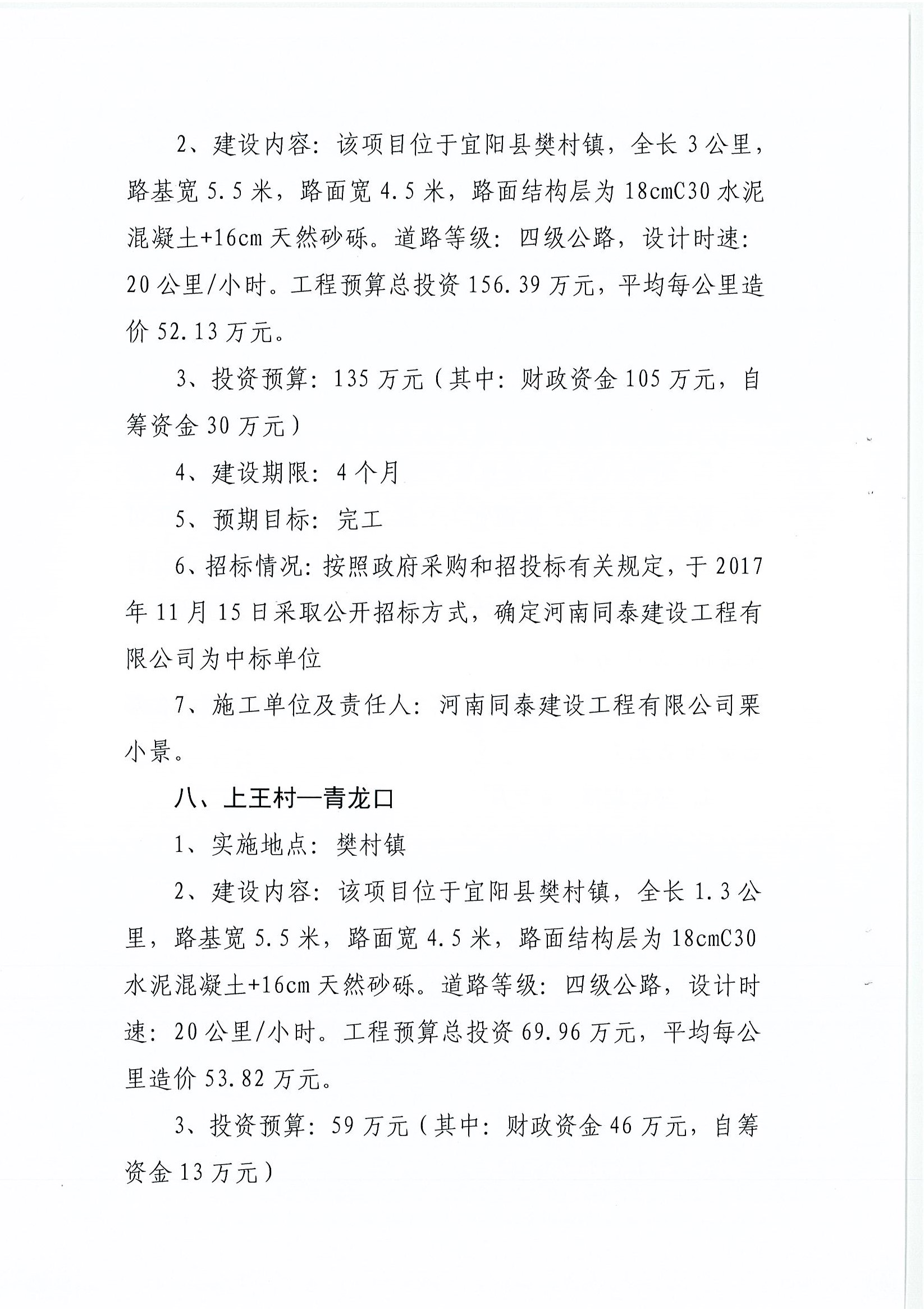 太和县级公路维护监理事业单位最新项目研究概况