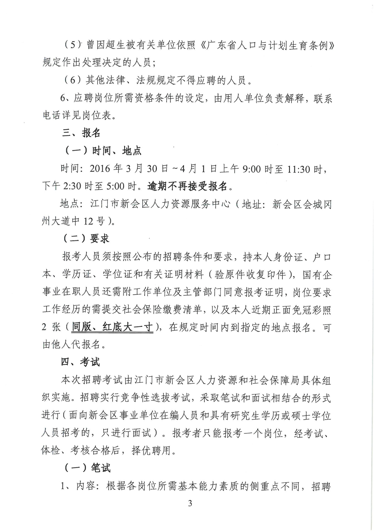 江门市劳动和社会保障局最新招聘信息全面解析