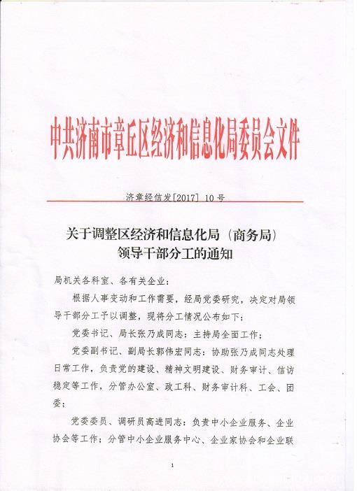 郫县科学技术和工业信息化局人事任命启动，县域科技工业迈入发展新篇章